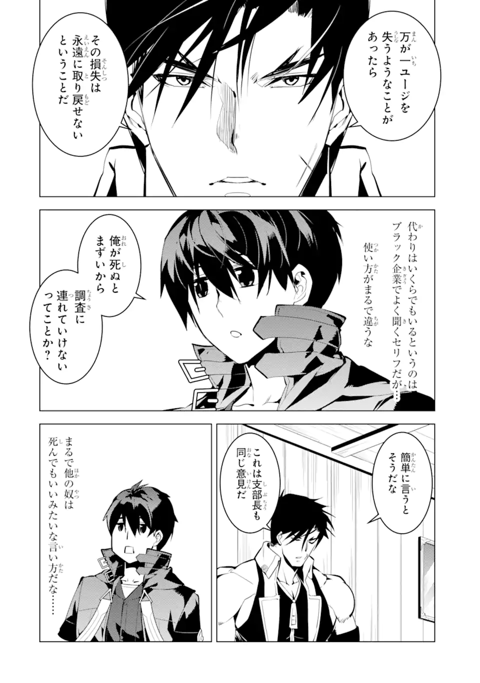 Tensei Kenja no Isekai Life: Daini no Shokugyou o Ete, Sekai Saikyou ni Narimashita Chap 44.1 - Next Chap 45.1