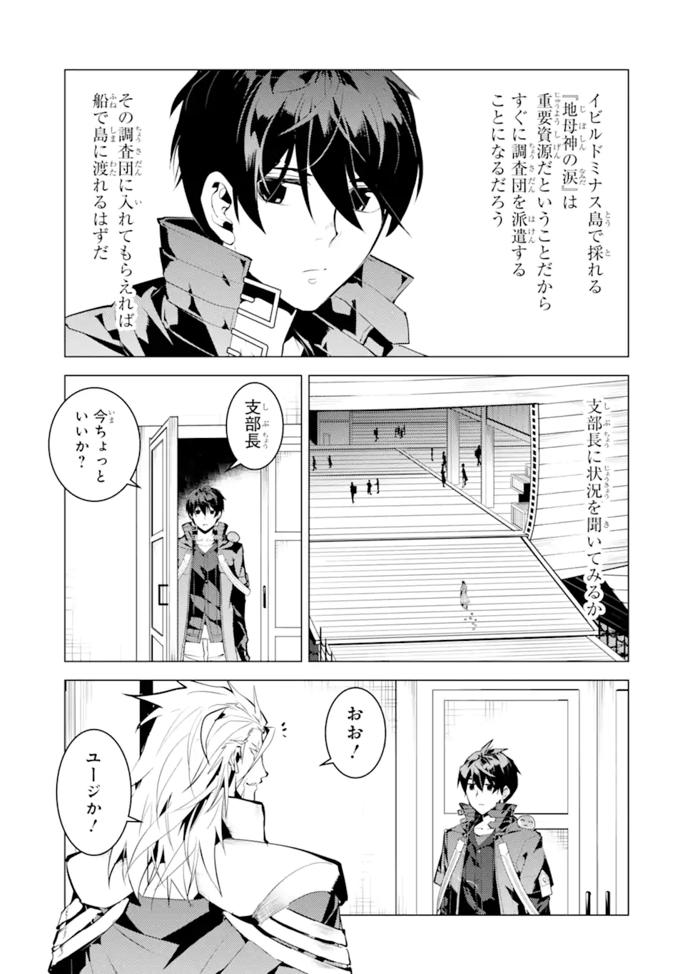 Tensei Kenja no Isekai Life: Daini no Shokugyou o Ete, Sekai Saikyou ni Narimashita Chap 44.1 - Next Chap 45.1