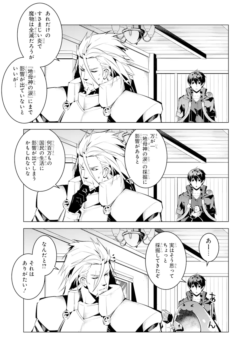 Tensei Kenja no Isekai Life: Daini no Shokugyou o Ete, Sekai Saikyou ni Narimashita Chap 44.1 - Next Chap 45.1