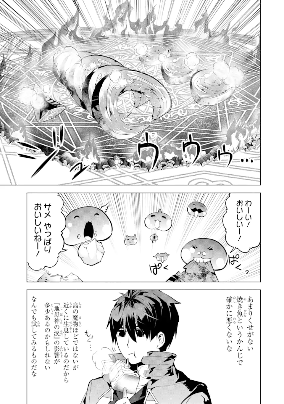 Tensei Kenja no Isekai Life: Daini no Shokugyou o Ete, Sekai Saikyou ni Narimashita Chap 44.3 - Next Chap 45.3