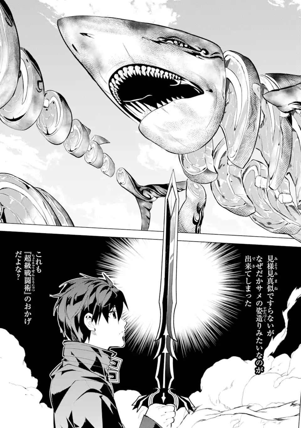 Tensei Kenja no Isekai Life: Daini no Shokugyou o Ete, Sekai Saikyou ni Narimashita Chap 44.3 - Next Chap 45.3