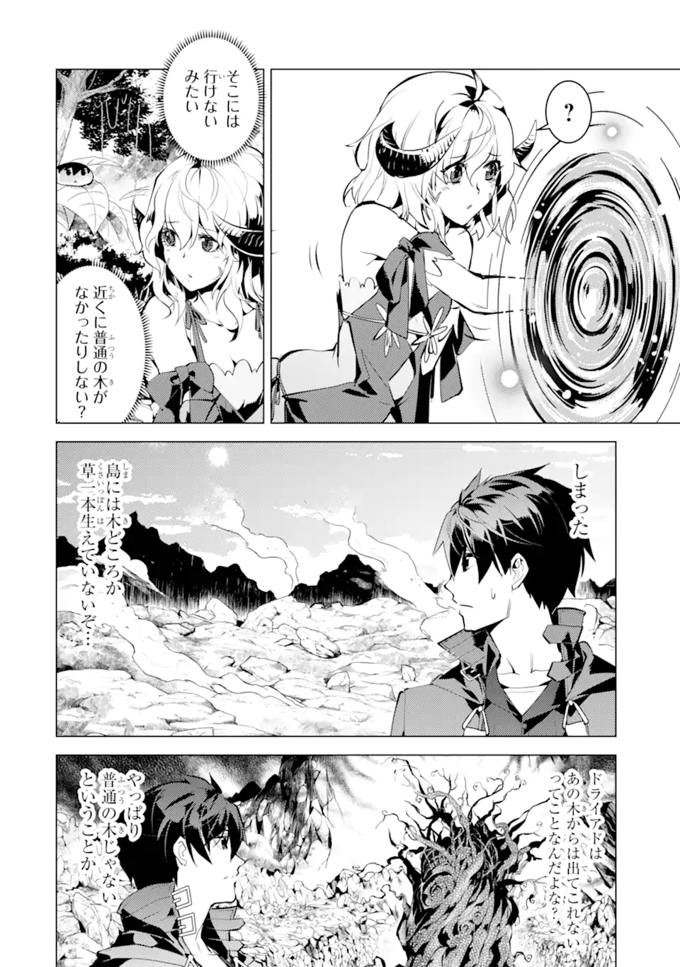Tensei Kenja no Isekai Life: Daini no Shokugyou o Ete, Sekai Saikyou ni Narimashita Chap 45.1 - Next Chap 46.1