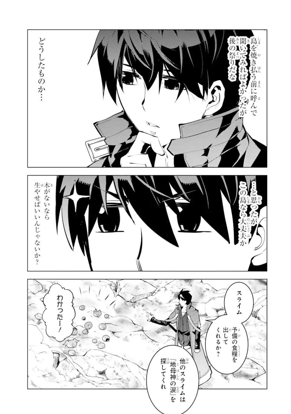 Tensei Kenja no Isekai Life: Daini no Shokugyou o Ete, Sekai Saikyou ni Narimashita Chap 45.1 - Next Chap 46.1