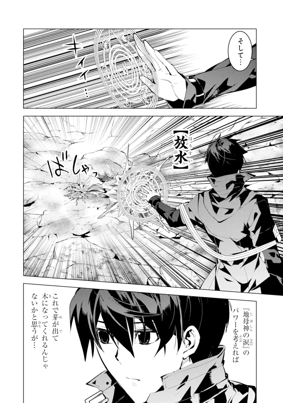 Tensei Kenja no Isekai Life: Daini no Shokugyou o Ete, Sekai Saikyou ni Narimashita Chap 45.1 - Next Chap 46.1
