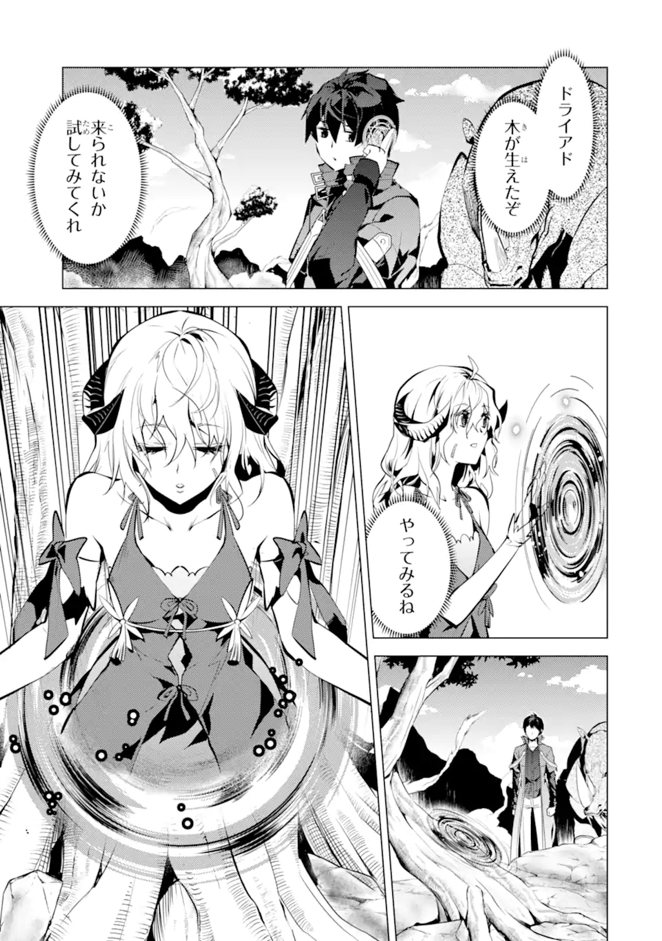 Tensei Kenja no Isekai Life: Daini no Shokugyou o Ete, Sekai Saikyou ni Narimashita Chap 45.1 - Next Chap 46.1