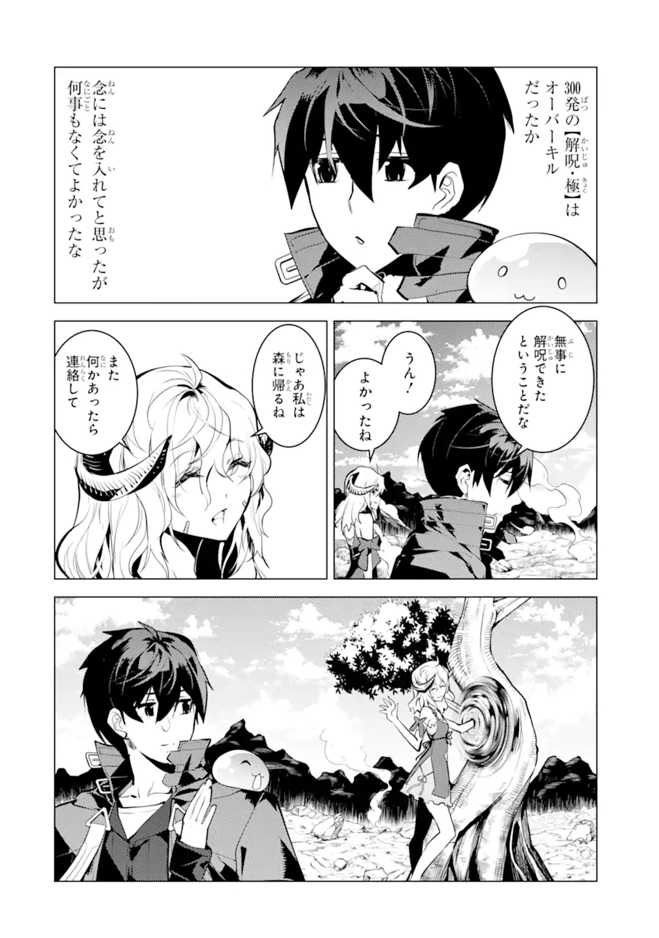 Tensei Kenja no Isekai Life: Daini no Shokugyou o Ete, Sekai Saikyou ni Narimashita Chap 45.3 - Next Chap 46.3