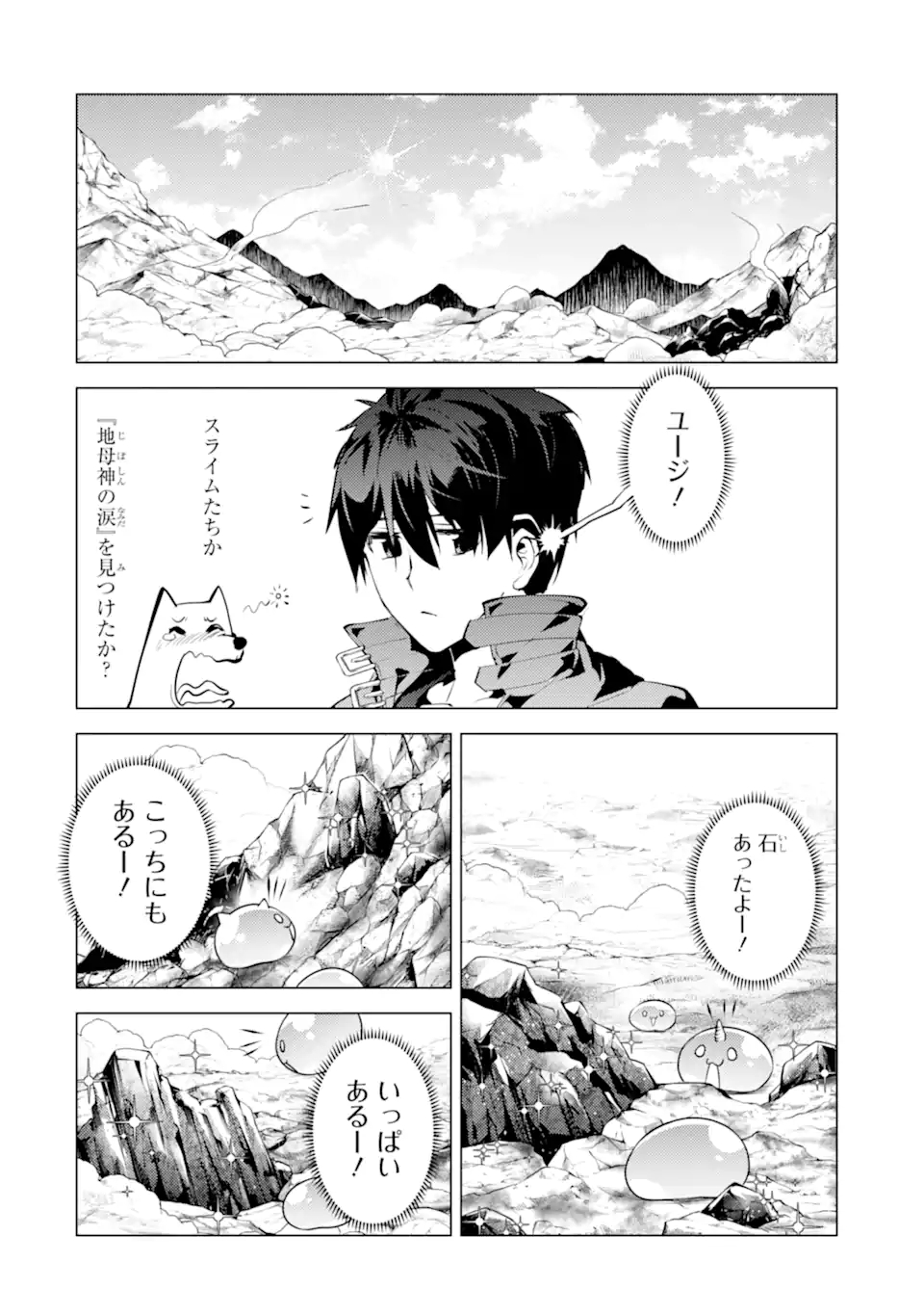 Tensei Kenja no Isekai Life: Daini no Shokugyou o Ete, Sekai Saikyou ni Narimashita Chap 45.3 - Next Chap 46.3