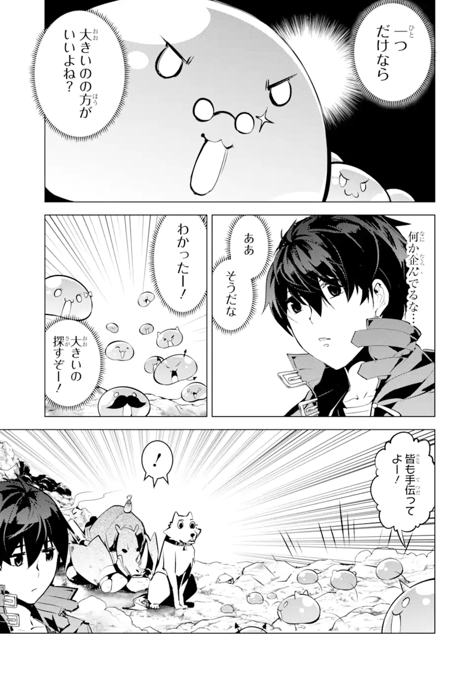 Tensei Kenja no Isekai Life: Daini no Shokugyou o Ete, Sekai Saikyou ni Narimashita Chap 45.3 - Next Chap 46.3