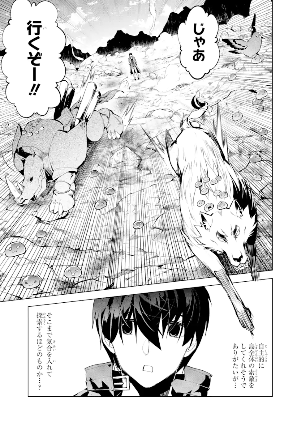 Tensei Kenja no Isekai Life: Daini no Shokugyou o Ete, Sekai Saikyou ni Narimashita Chap 45.3 - Next Chap 46.3