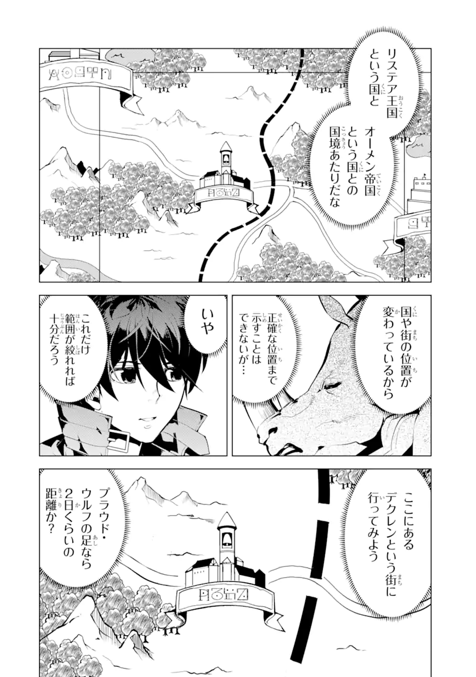 Tensei Kenja no Isekai Life: Daini no Shokugyou o Ete, Sekai Saikyou ni Narimashita Chap 46.1 - Next Chap 47.1