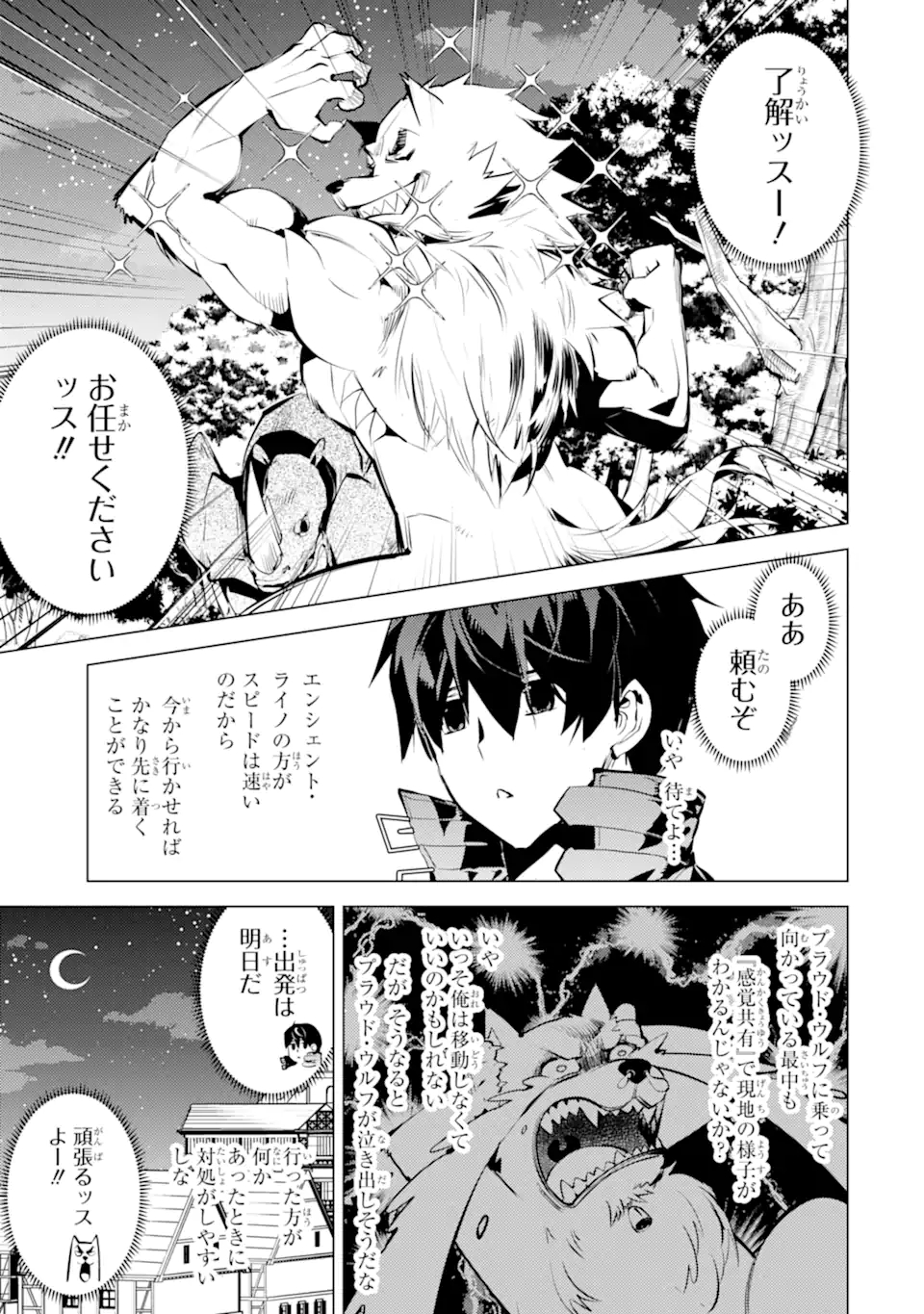 Tensei Kenja no Isekai Life: Daini no Shokugyou o Ete, Sekai Saikyou ni Narimashita Chap 46.1 - Next Chap 47.1