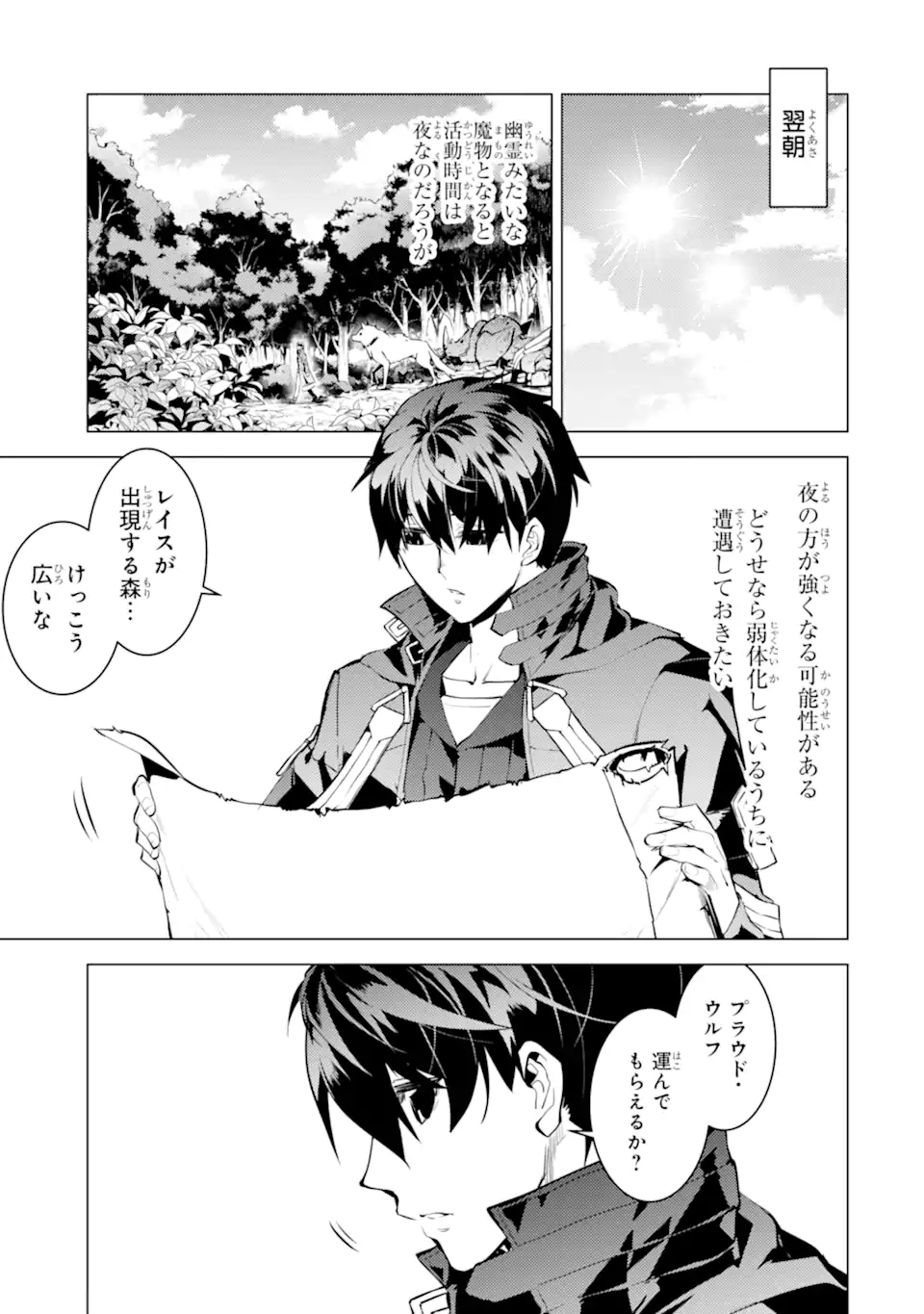Tensei Kenja no Isekai Life: Daini no Shokugyou o Ete, Sekai Saikyou ni Narimashita Chap 46.3 - Next Chap 47.3