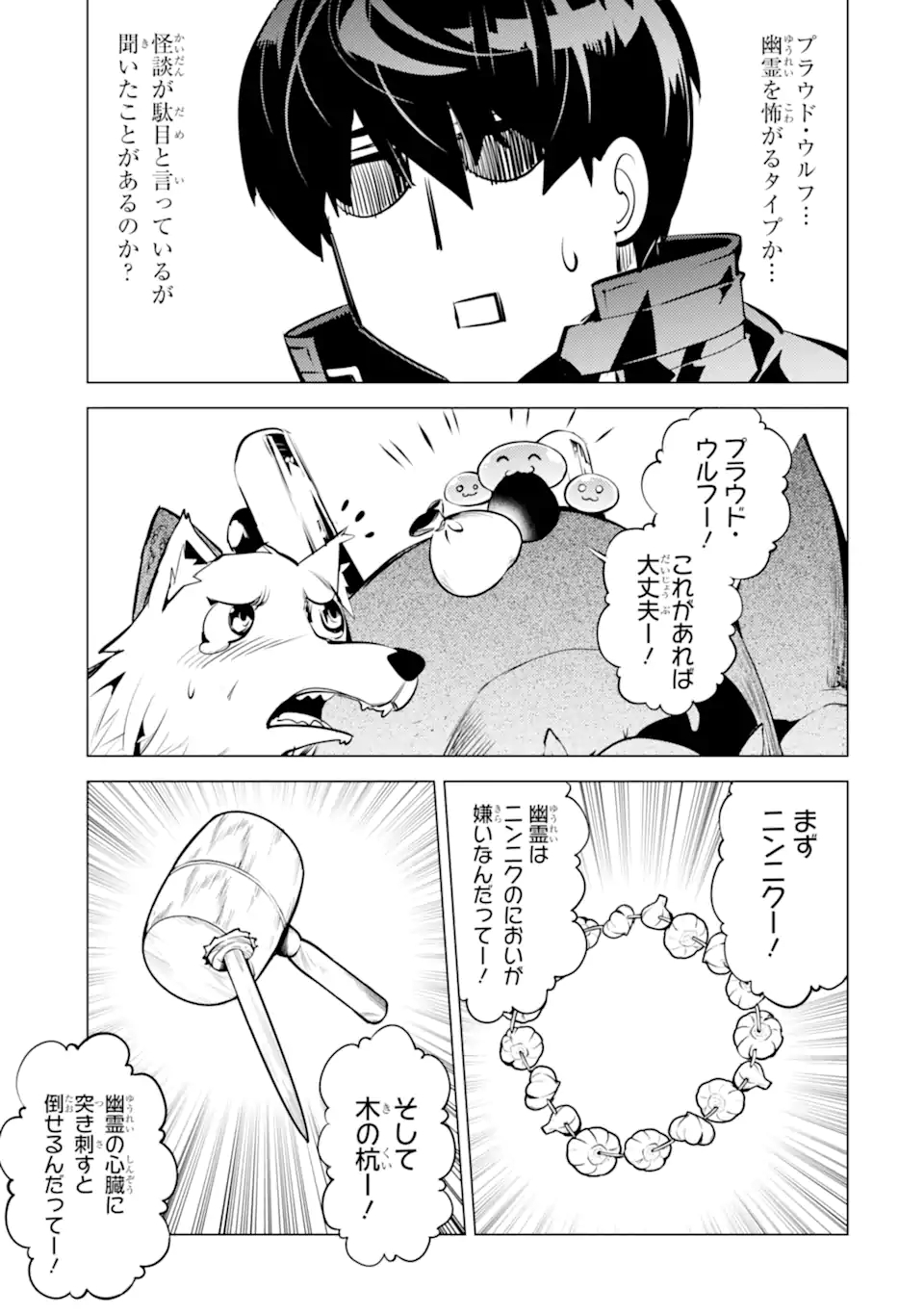 Tensei Kenja no Isekai Life: Daini no Shokugyou o Ete, Sekai Saikyou ni Narimashita Chap 46.3 - Next Chap 47.3
