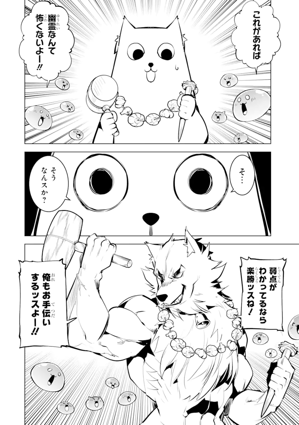 Tensei Kenja no Isekai Life: Daini no Shokugyou o Ete, Sekai Saikyou ni Narimashita Chap 46.3 - Next Chap 47.3
