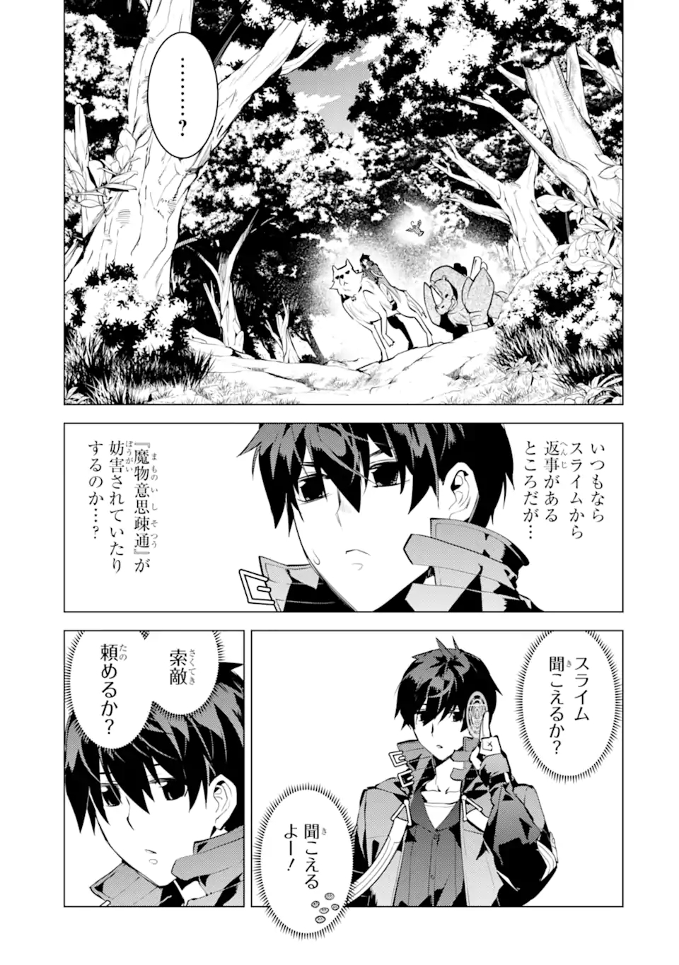 Tensei Kenja no Isekai Life: Daini no Shokugyou o Ete, Sekai Saikyou ni Narimashita Chap 46.3 - Next Chap 47.3