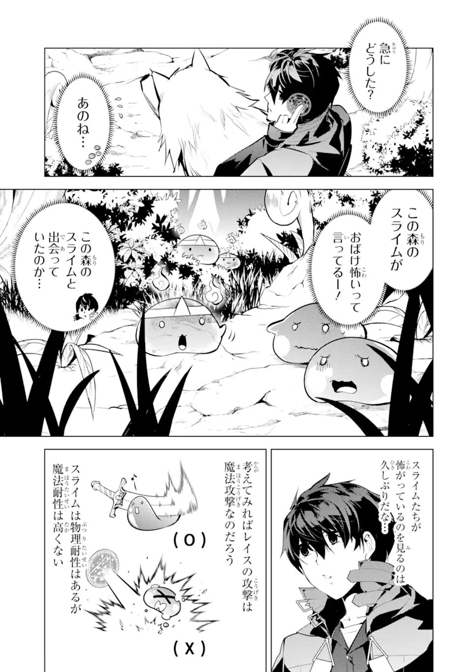 Tensei Kenja no Isekai Life: Daini no Shokugyou o Ete, Sekai Saikyou ni Narimashita Chap 46.3 - Next Chap 47.3