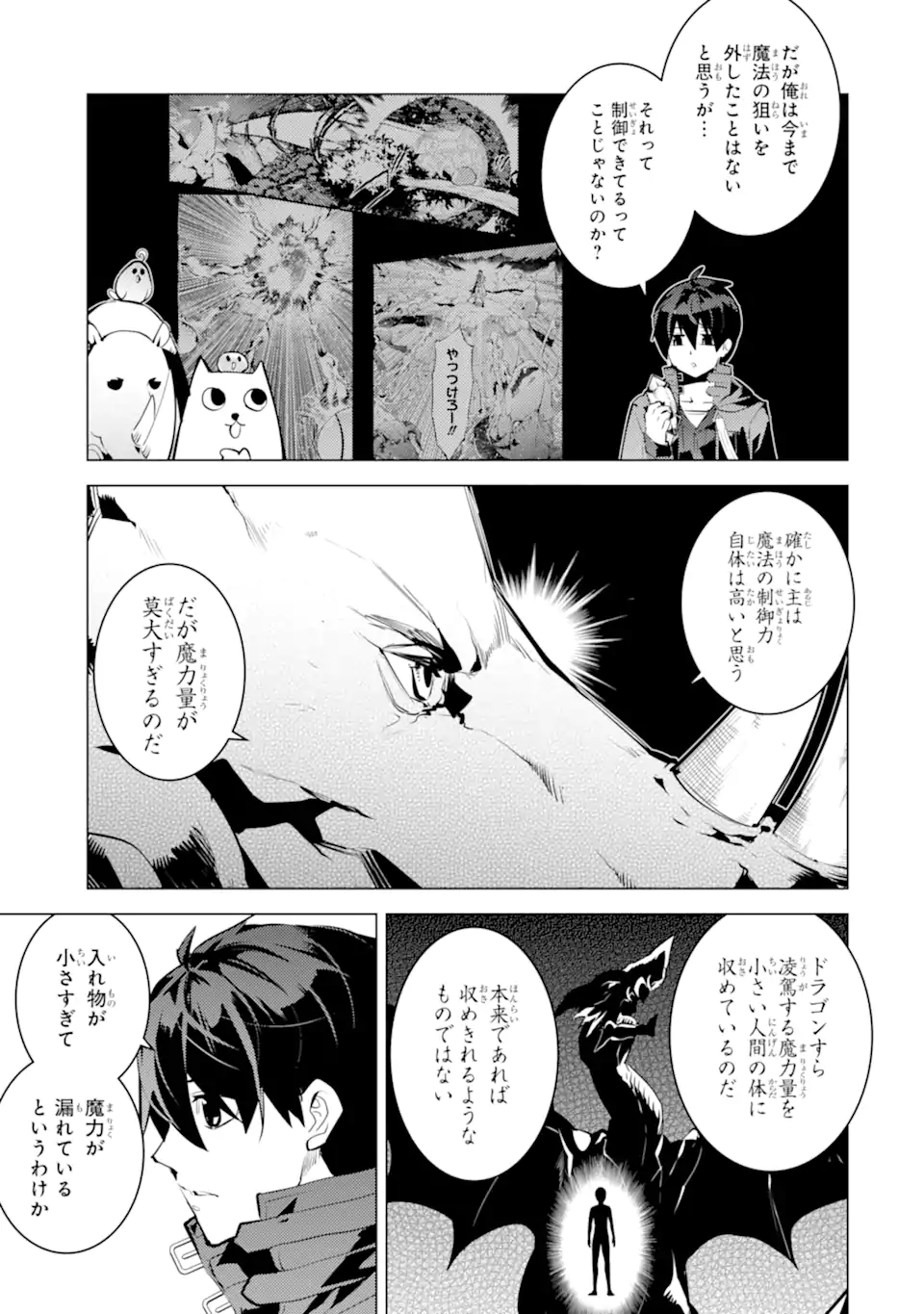 Tensei Kenja no Isekai Life: Daini no Shokugyou o Ete, Sekai Saikyou ni Narimashita Chap 47.1 - Next Chap 48.1