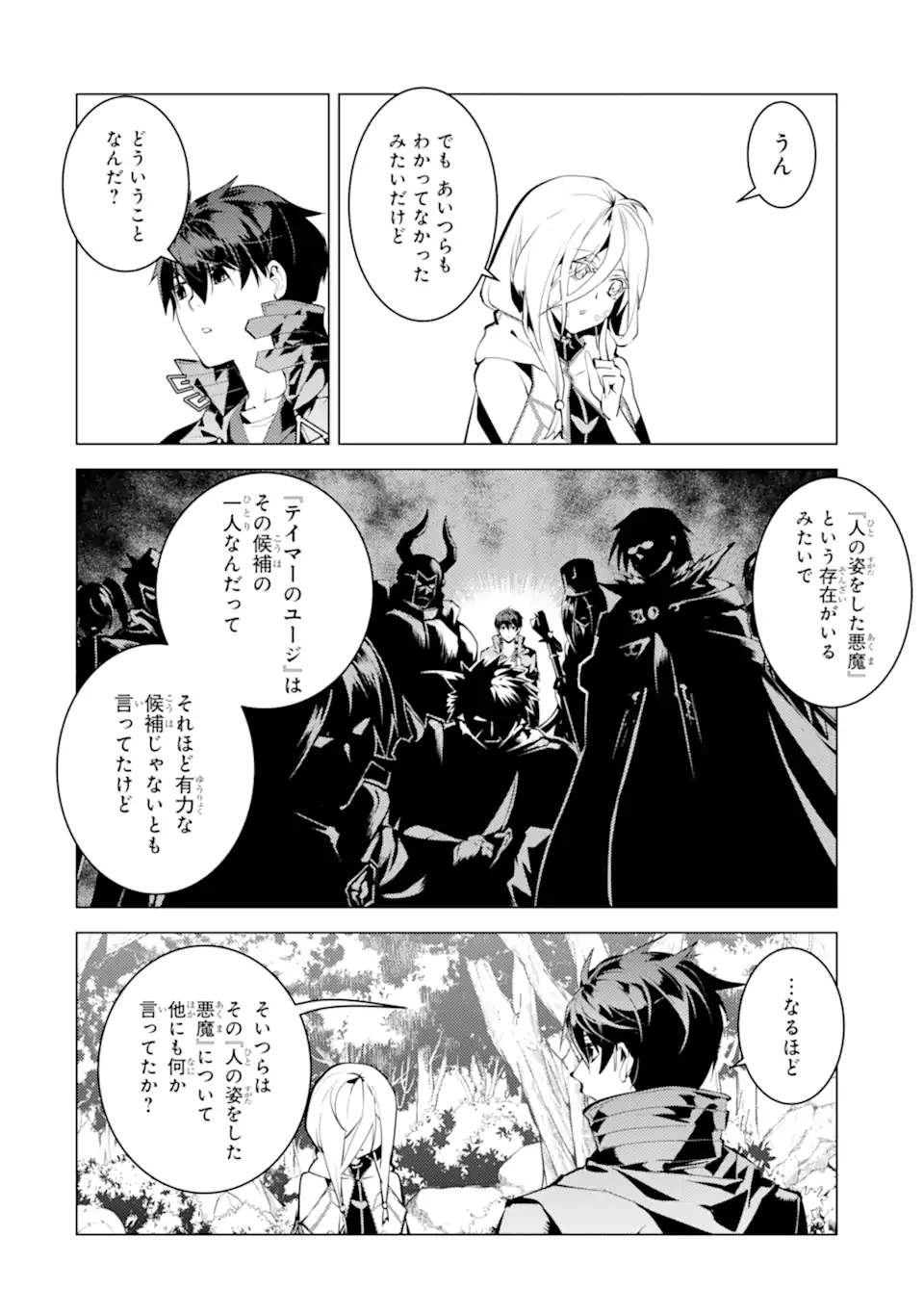 Tensei Kenja no Isekai Life: Daini no Shokugyou o Ete, Sekai Saikyou ni Narimashita Chap 47.3 - Next Chap 48.3