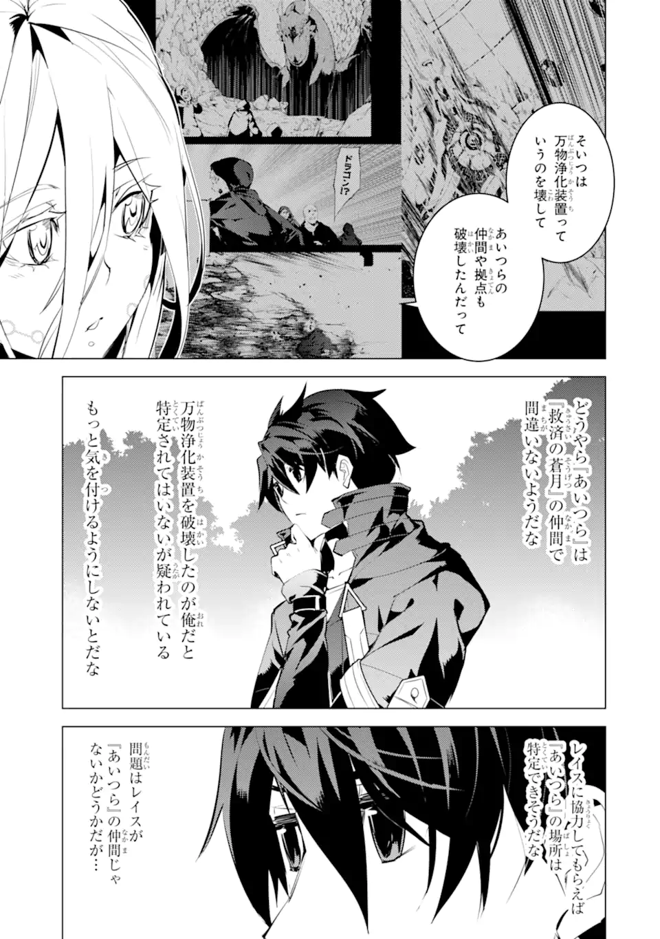 Tensei Kenja no Isekai Life: Daini no Shokugyou o Ete, Sekai Saikyou ni Narimashita Chap 47.3 - Next Chap 48.3