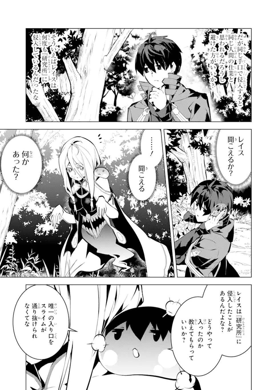 Tensei Kenja no Isekai Life: Daini no Shokugyou o Ete, Sekai Saikyou ni Narimashita Chap 48.1 - Next Chap 49.1