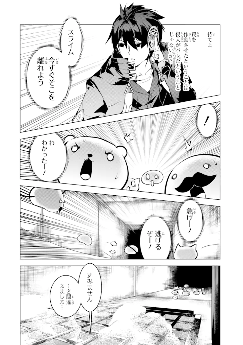 Tensei Kenja no Isekai Life: Daini no Shokugyou o Ete, Sekai Saikyou ni Narimashita Chap 48.3 - Next Chap 49.3