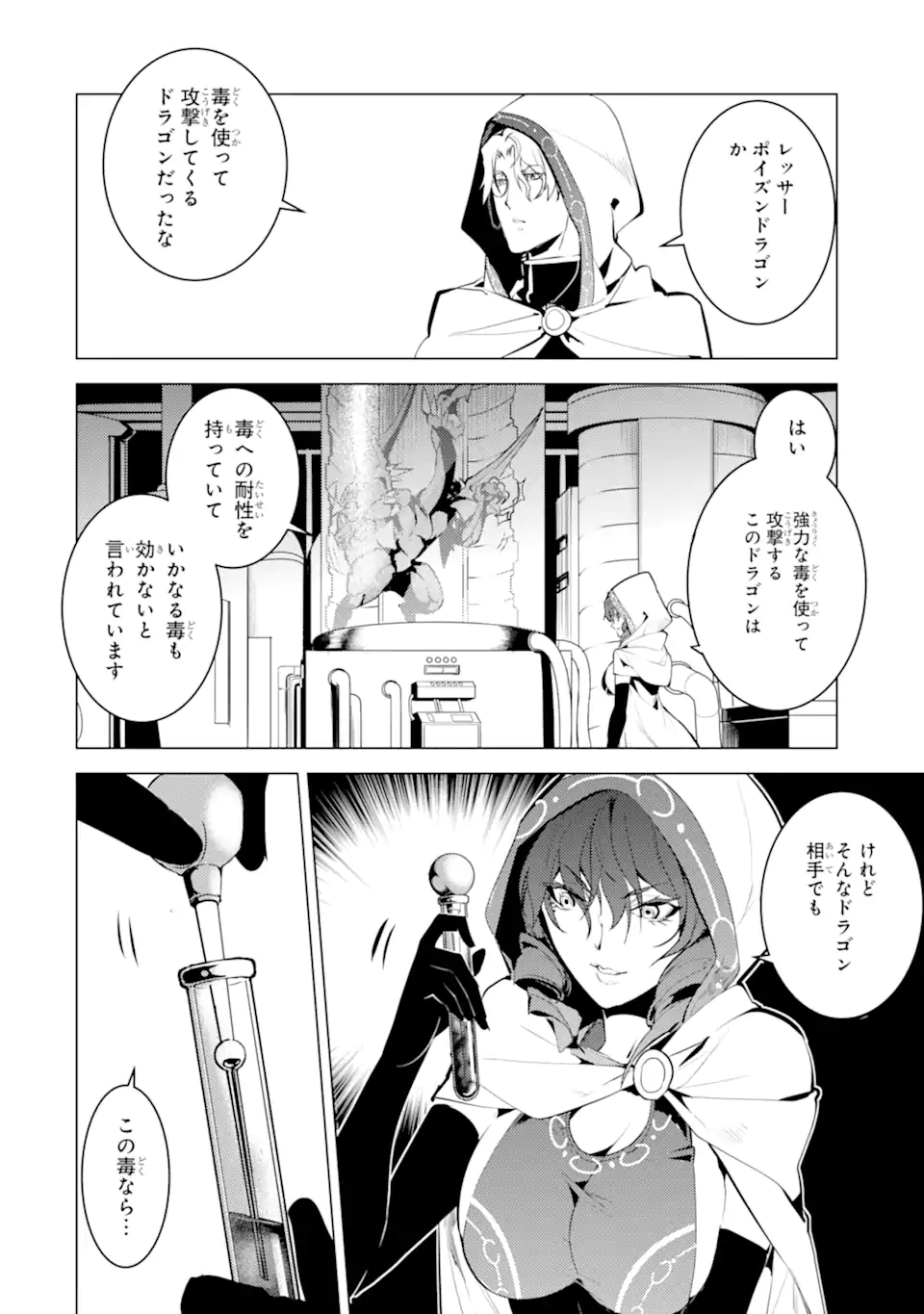 Tensei Kenja no Isekai Life: Daini no Shokugyou o Ete, Sekai Saikyou ni Narimashita Chap 49.1 - Next Chap 50.1