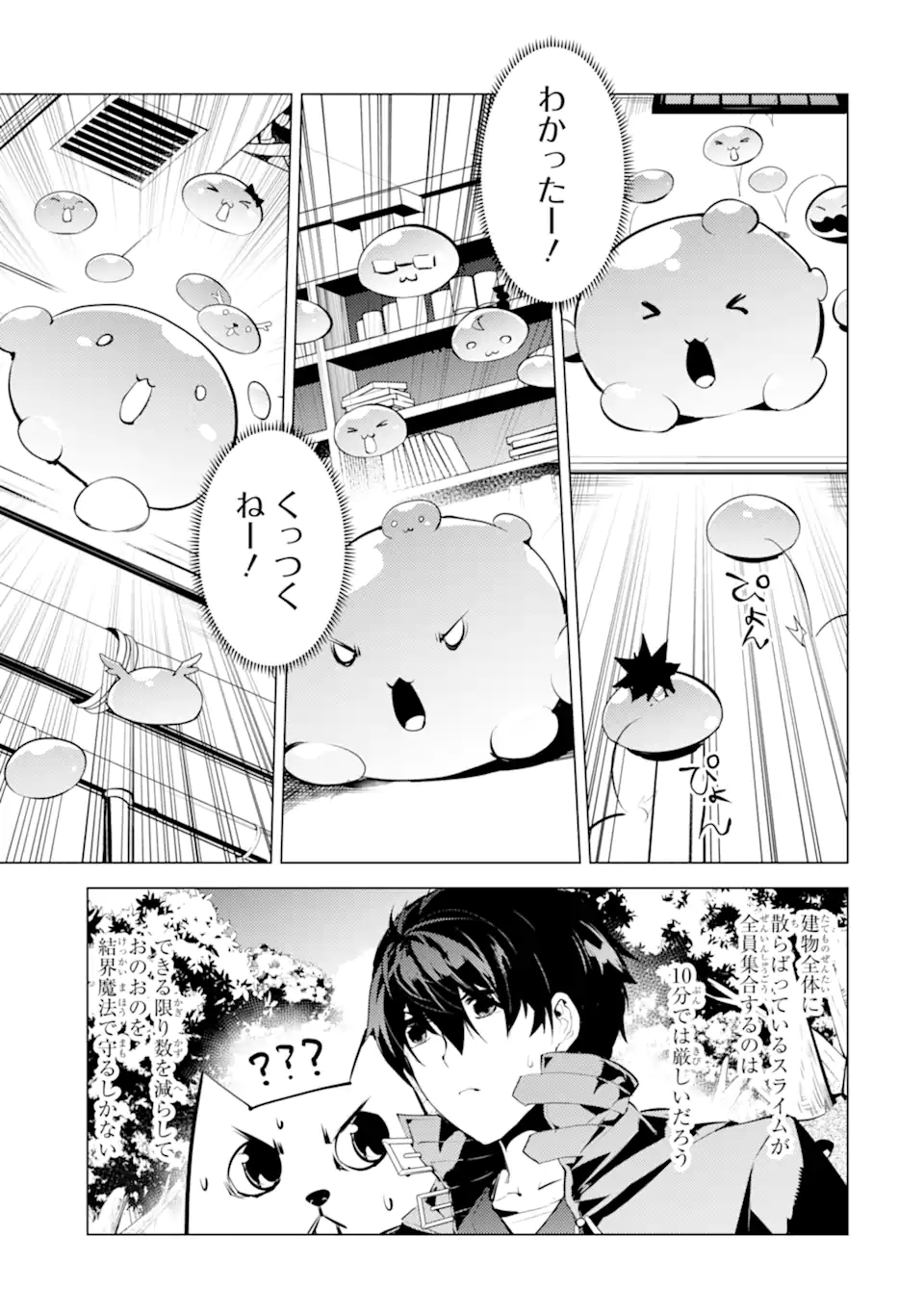 Tensei Kenja no Isekai Life: Daini no Shokugyou o Ete, Sekai Saikyou ni Narimashita Chap 49.3 - Next Chap 50.3