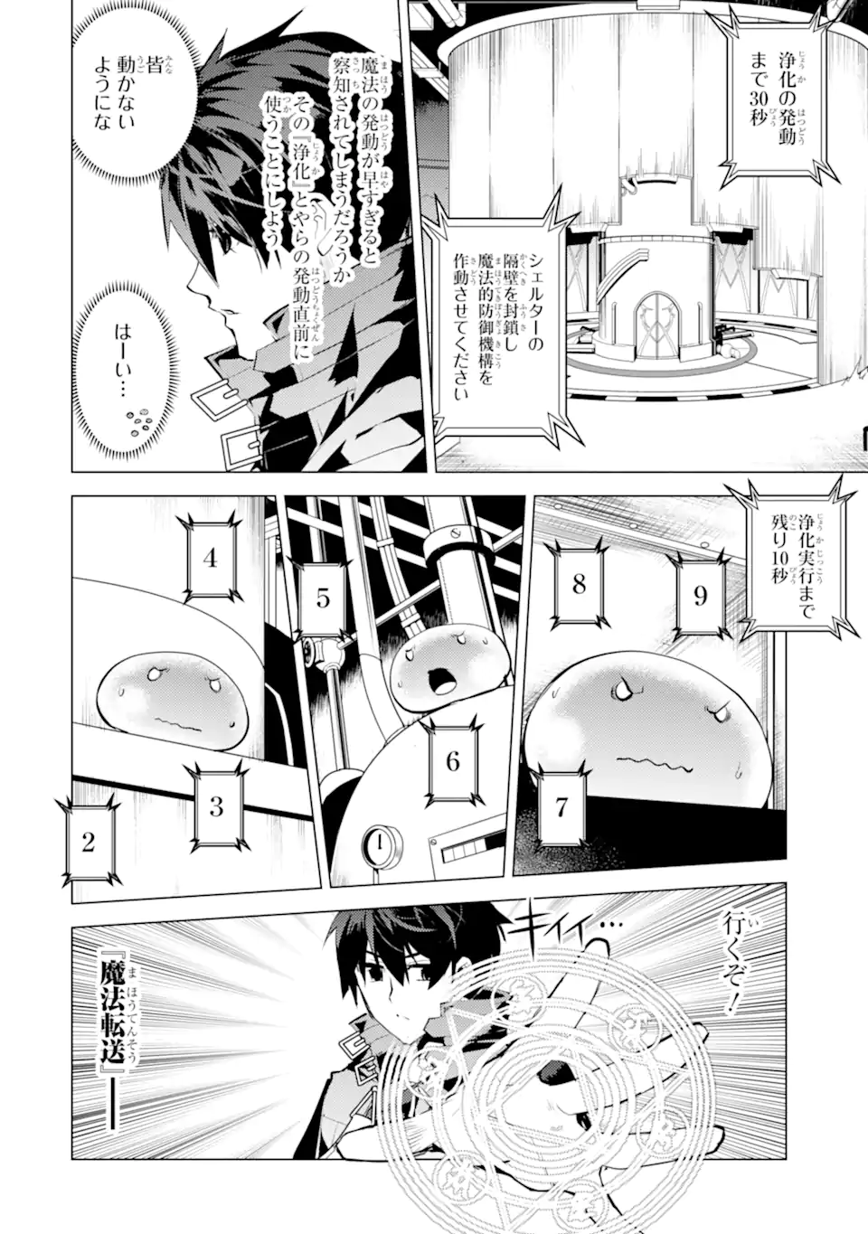 Tensei Kenja no Isekai Life: Daini no Shokugyou o Ete, Sekai Saikyou ni Narimashita Chap 49.3 - Next Chap 50.3