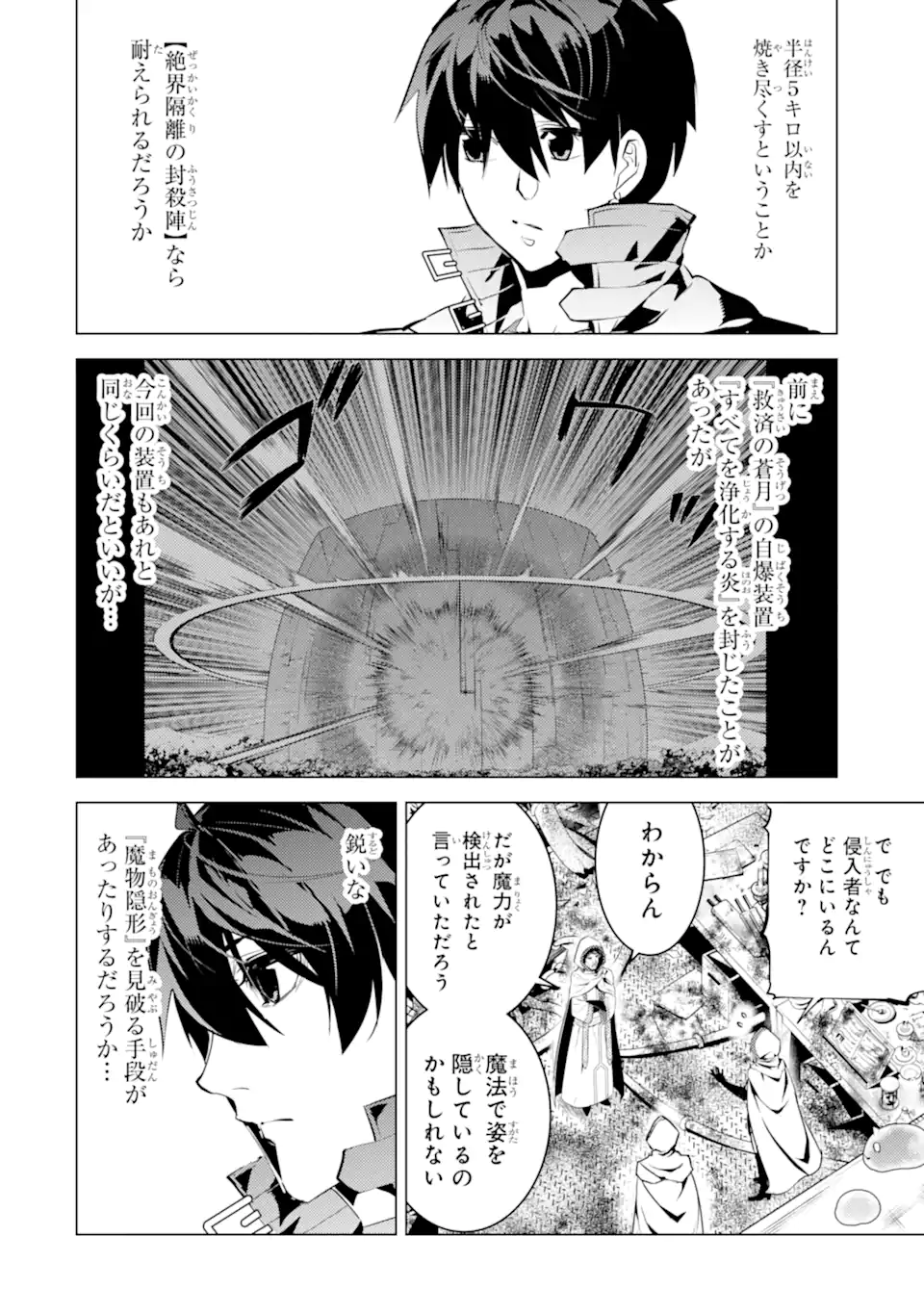 Tensei Kenja no Isekai Life: Daini no Shokugyou o Ete, Sekai Saikyou ni Narimashita Chap 50.3 - Next Chap 51.3
