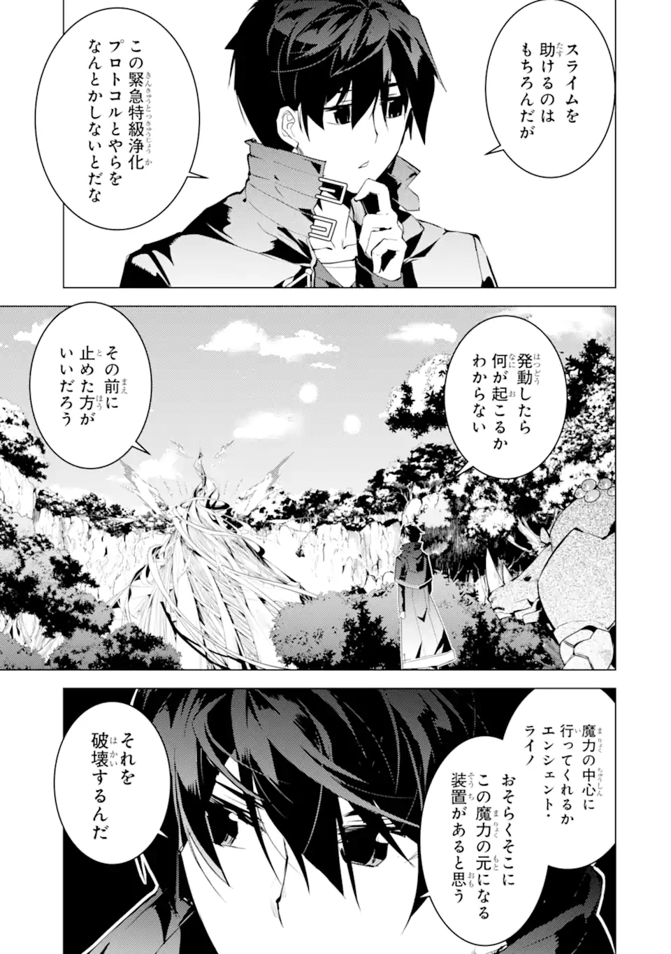 Tensei Kenja no Isekai Life: Daini no Shokugyou o Ete, Sekai Saikyou ni Narimashita Chap 51.1 - Next Chap 52.1