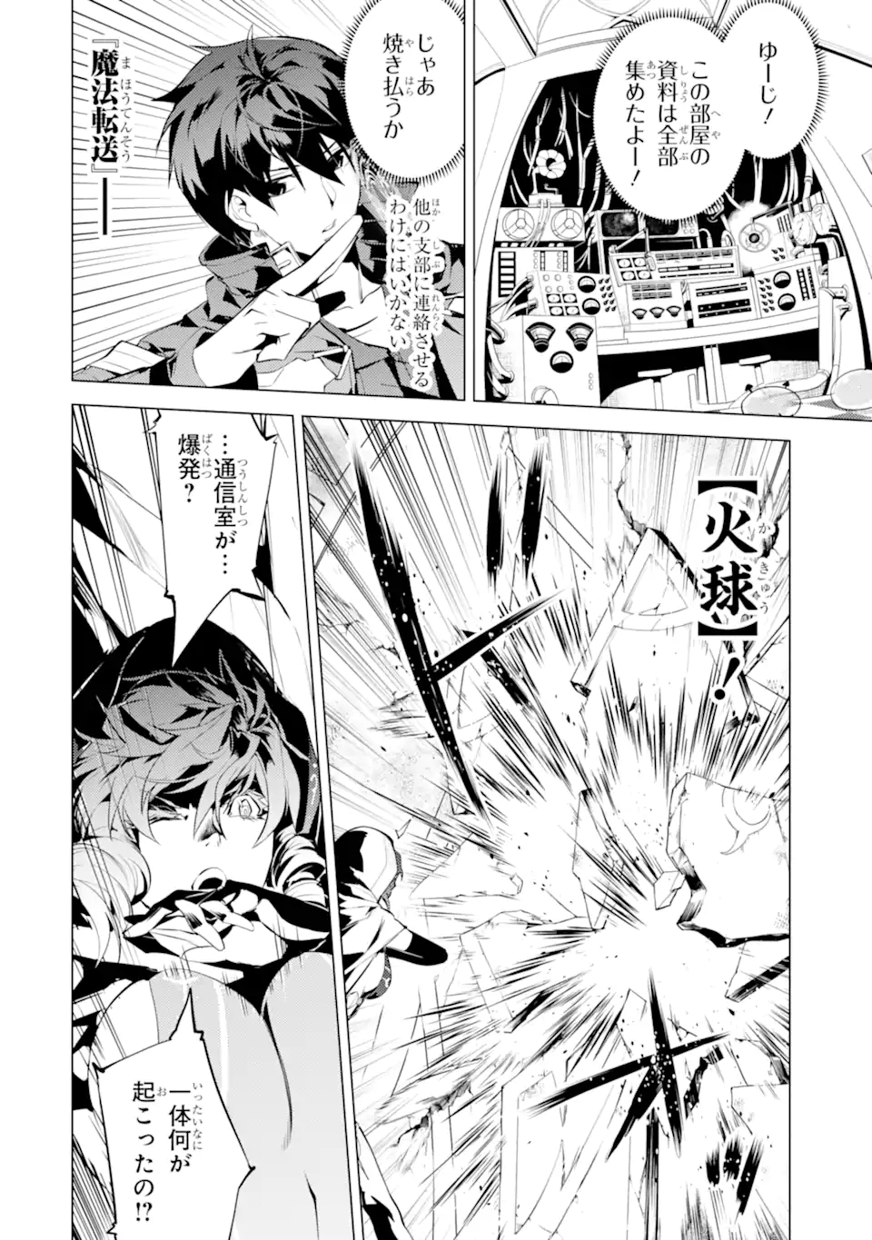 Tensei Kenja no Isekai Life: Daini no Shokugyou o Ete, Sekai Saikyou ni Narimashita Chap 51.1 - Next Chap 52.1