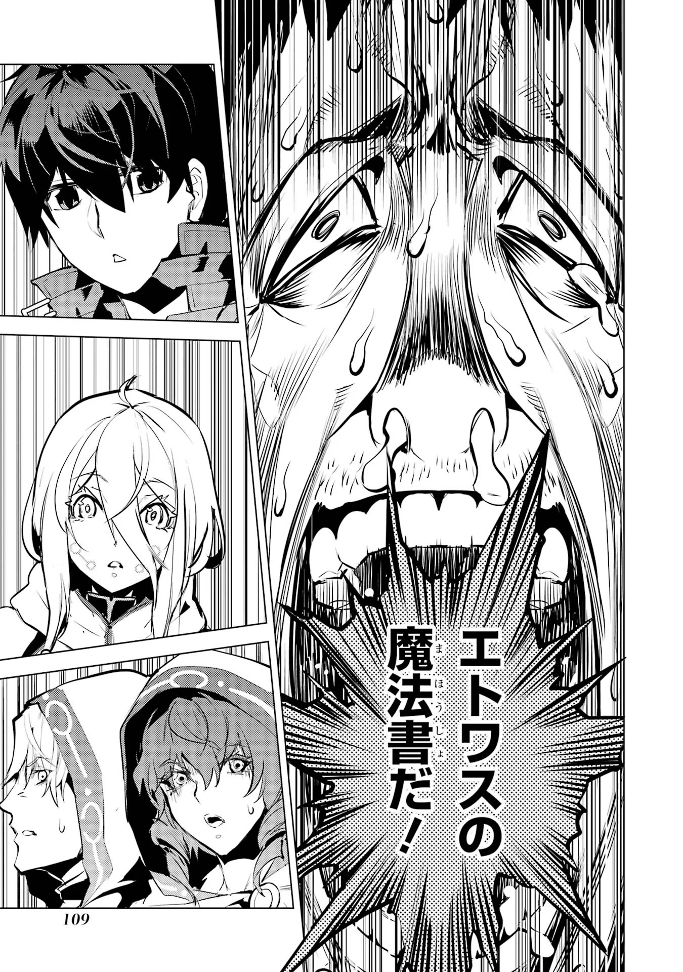Tensei Kenja no Isekai Life: Daini no Shokugyou o Ete, Sekai Saikyou ni Narimashita Chap 53 - Next Chap 54