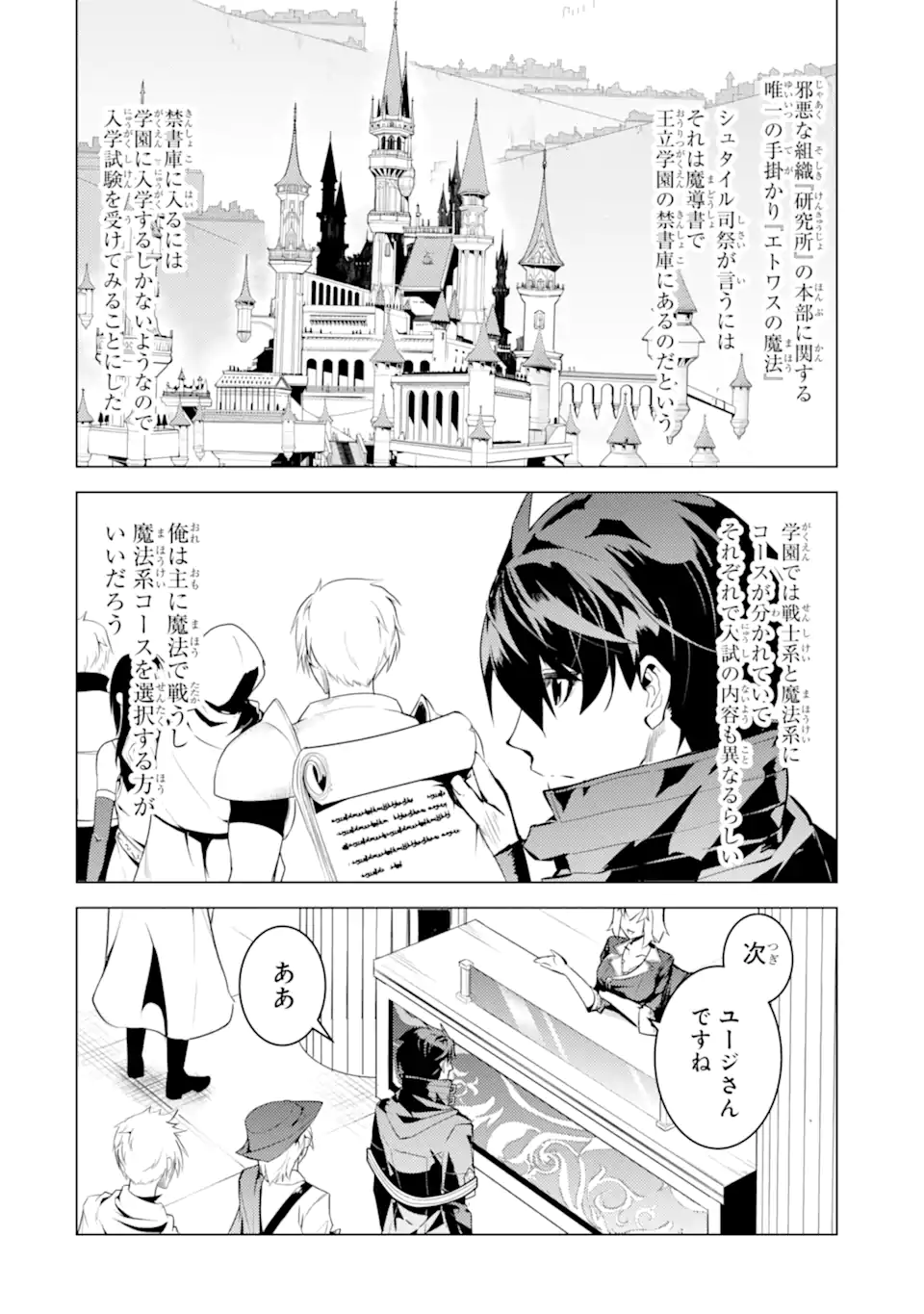 Tensei Kenja no Isekai Life: Daini no Shokugyou o Ete, Sekai Saikyou ni Narimashita Chap 55.1 - Next Chap 56.1