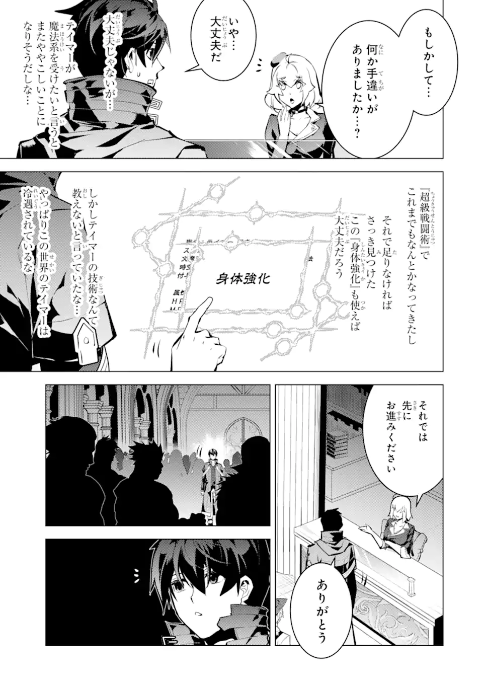 Tensei Kenja no Isekai Life: Daini no Shokugyou o Ete, Sekai Saikyou ni Narimashita Chap 55.1 - Next Chap 56.1