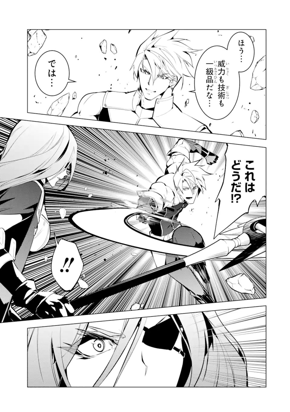 Tensei Kenja no Isekai Life: Daini no Shokugyou o Ete, Sekai Saikyou ni Narimashita Chap 55.3 - Next Chap 56.3