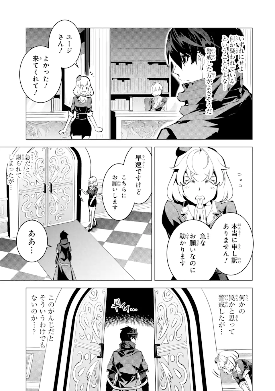 Tensei Kenja no Isekai Life: Daini no Shokugyou o Ete, Sekai Saikyou ni Narimashita Chap 56.3 - Next Chap 57.3