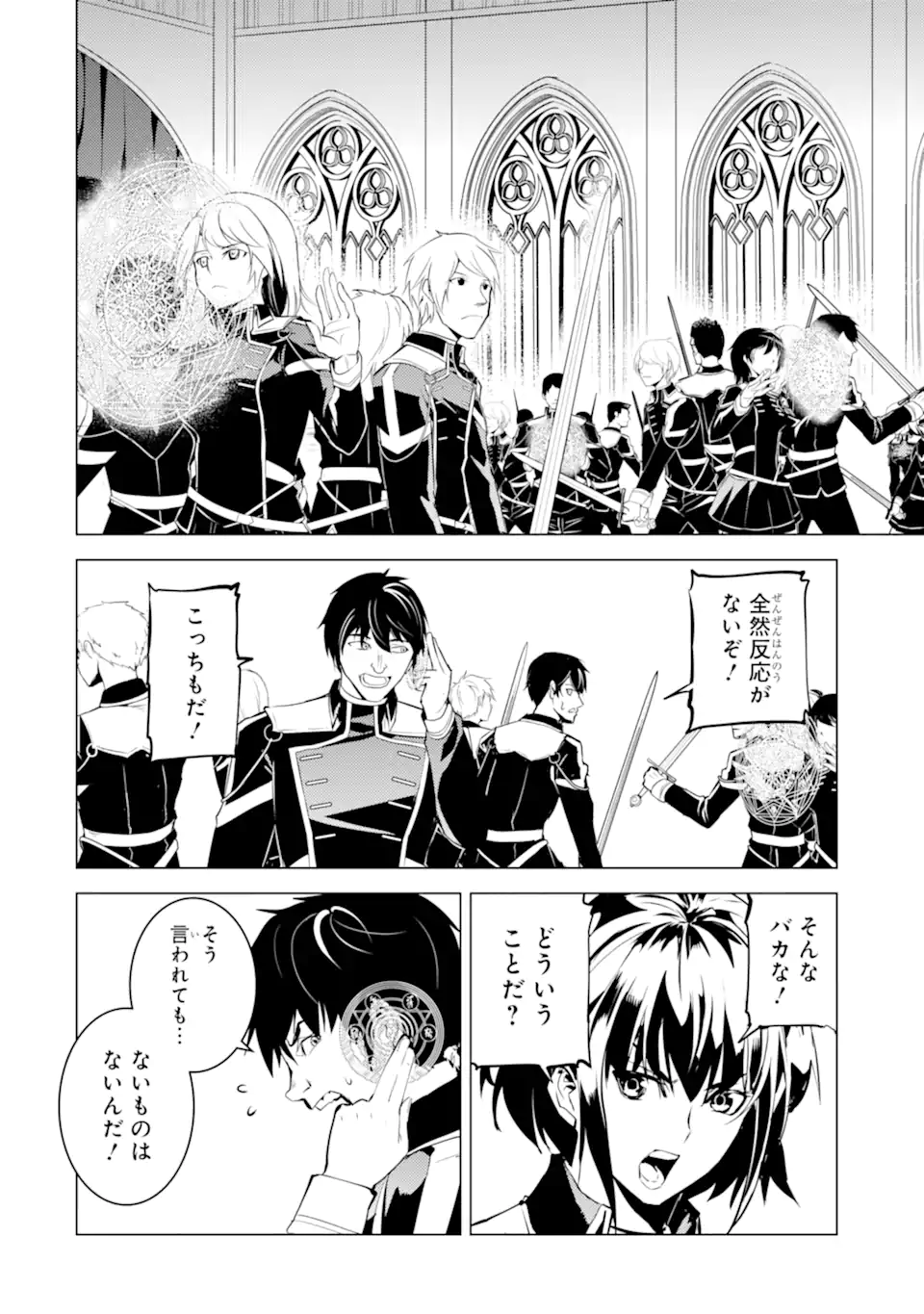 Tensei Kenja no Isekai Life: Daini no Shokugyou o Ete, Sekai Saikyou ni Narimashita Chap 58.1 - Next Chap 59.1