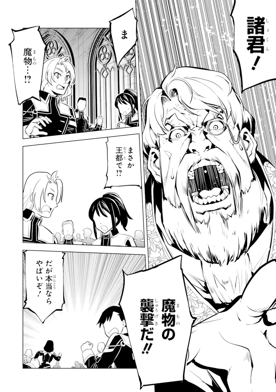 Tensei Kenja no Isekai Life: Daini no Shokugyou o Ete, Sekai Saikyou ni Narimashita Chap 58.1 - Next Chap 59.1