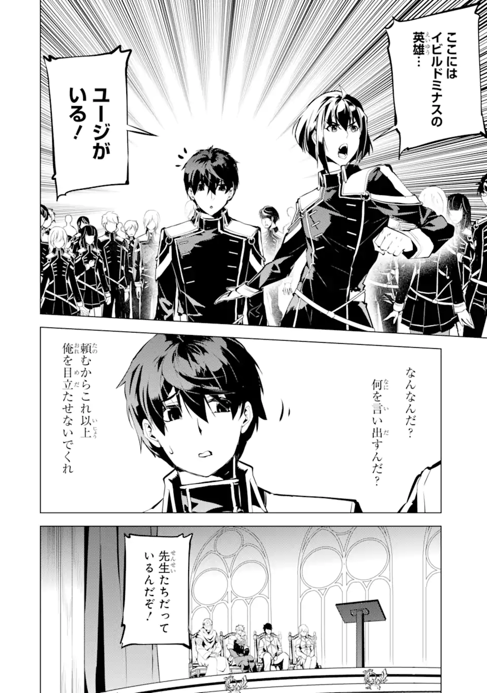 Tensei Kenja no Isekai Life: Daini no Shokugyou o Ete, Sekai Saikyou ni Narimashita Chap 58.1 - Next Chap 59.1