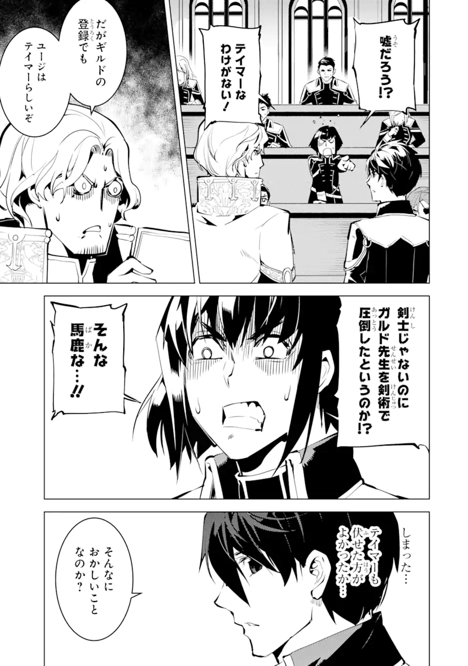 Tensei Kenja no Isekai Life: Daini no Shokugyou o Ete, Sekai Saikyou ni Narimashita Chap 58.3 - Next Chap 59.3