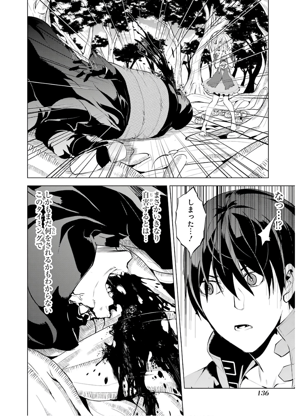 Tensei Kenja no Isekai Life: Daini no Shokugyou o Ete, Sekai Saikyou ni Narimashita Chap 6 - Next Chap 7