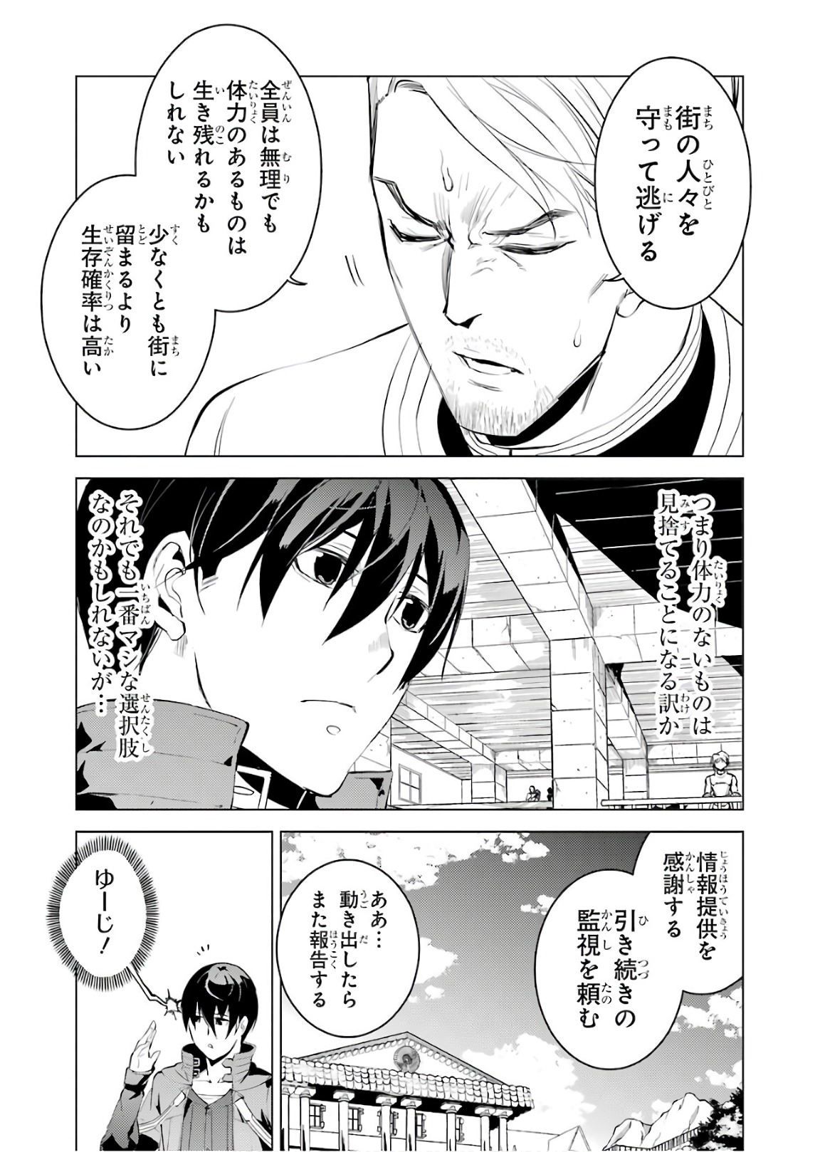 Tensei Kenja no Isekai Life: Daini no Shokugyou o Ete, Sekai Saikyou ni Narimashita Chap 6 - Next Chap 7