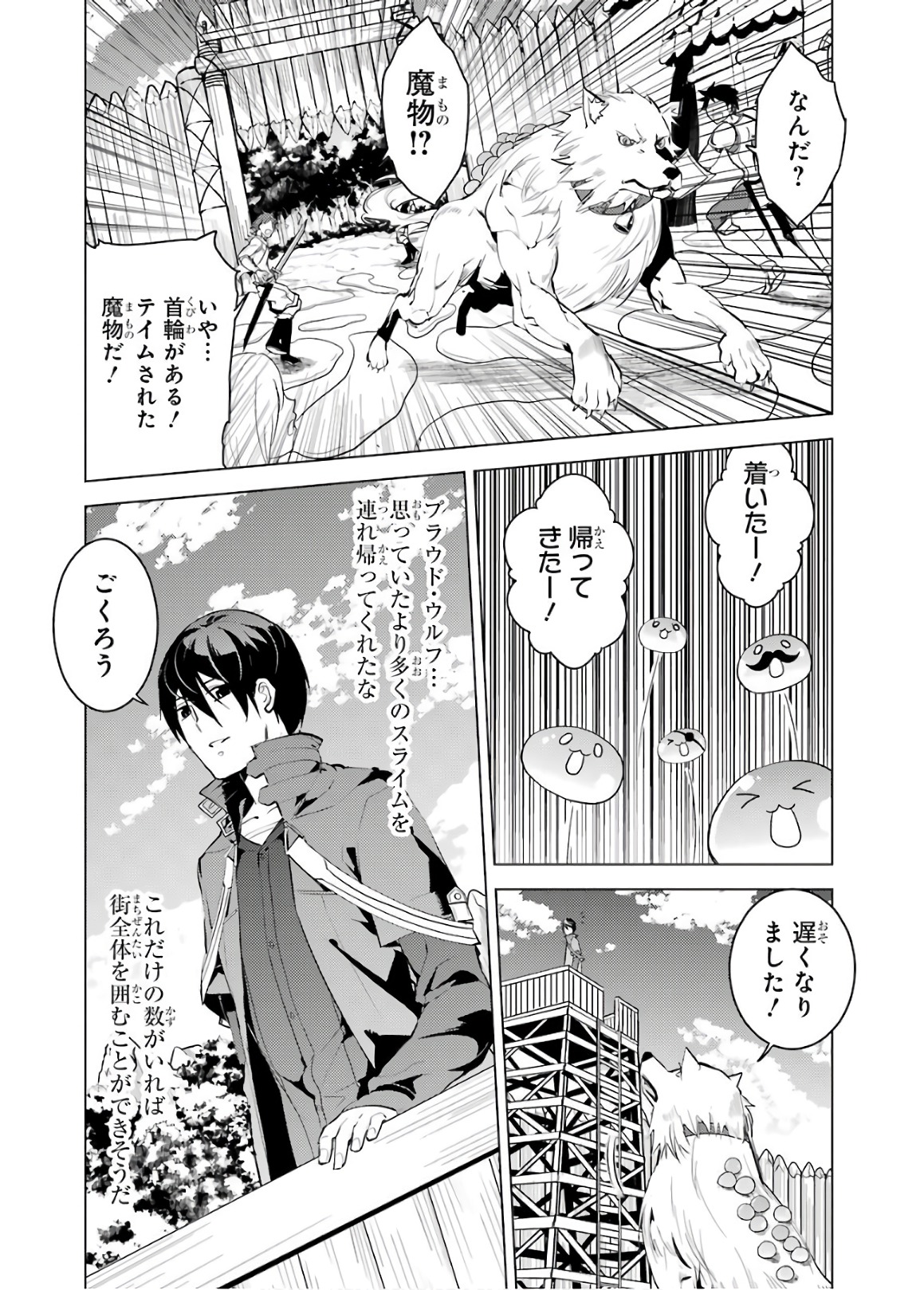 Tensei Kenja no Isekai Life: Daini no Shokugyou o Ete, Sekai Saikyou ni Narimashita Chap 6 - Next Chap 7