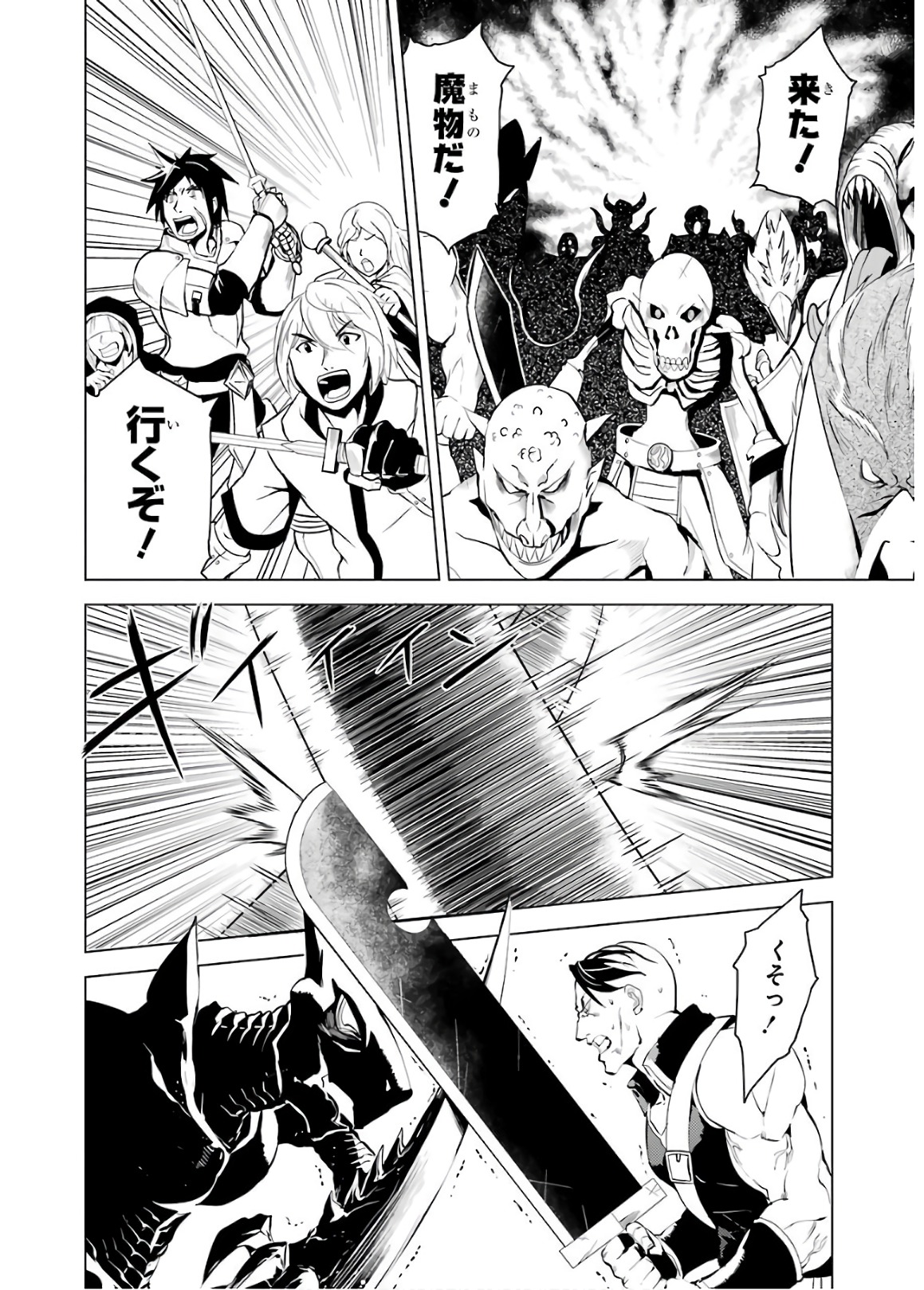 Tensei Kenja no Isekai Life: Daini no Shokugyou o Ete, Sekai Saikyou ni Narimashita Chap 6 - Next Chap 7