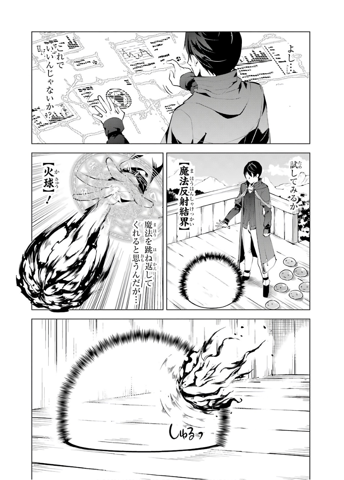 Tensei Kenja no Isekai Life: Daini no Shokugyou o Ete, Sekai Saikyou ni Narimashita Chap 6 - Next Chap 7