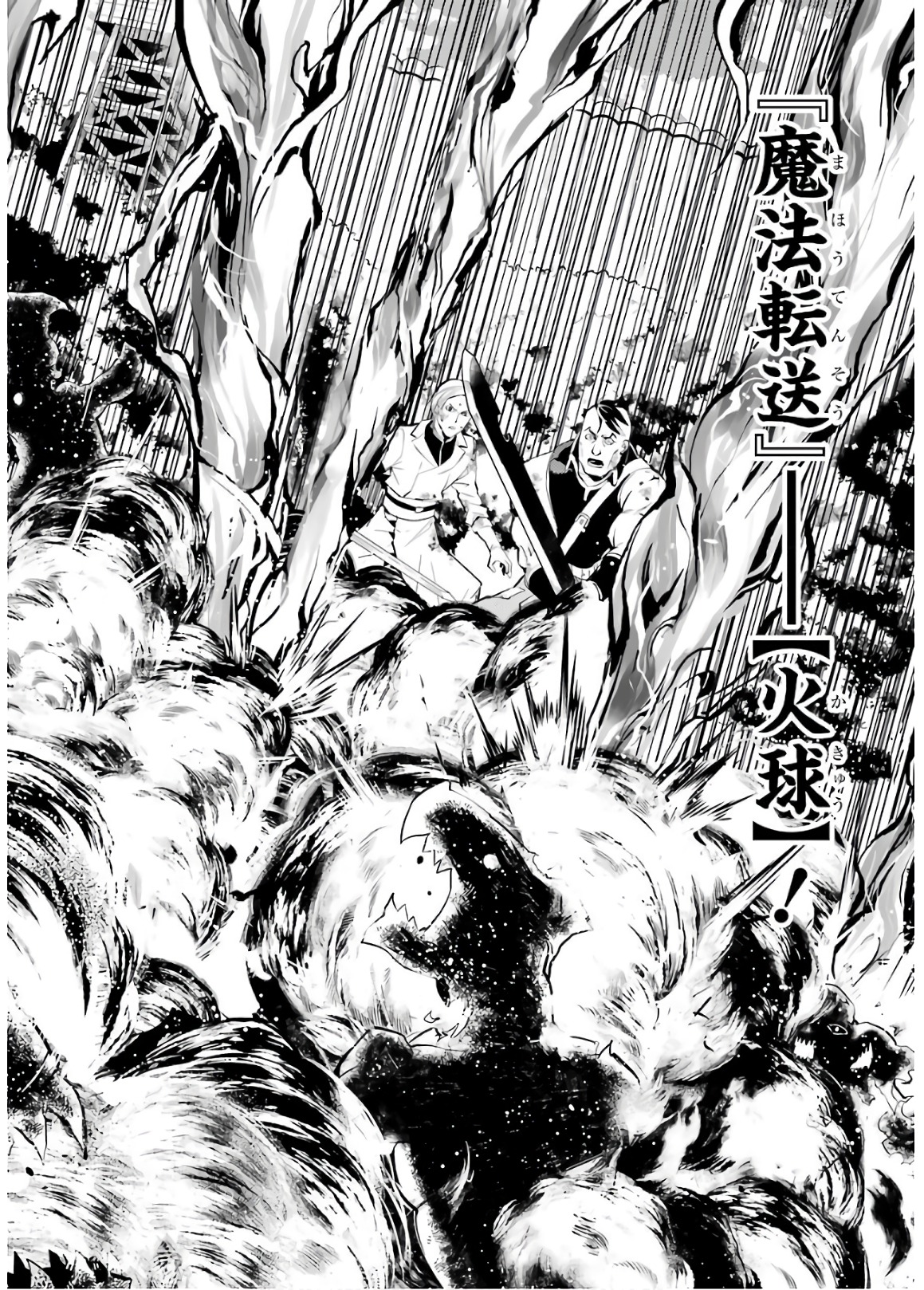 Tensei Kenja no Isekai Life: Daini no Shokugyou o Ete, Sekai Saikyou ni Narimashita Chap 6 - Next Chap 7