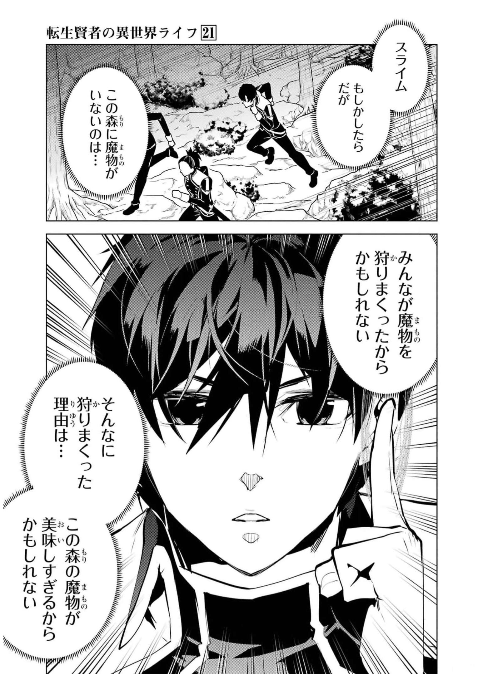 Tensei Kenja no Isekai Life: Daini no Shokugyou o Ete, Sekai Saikyou ni Narimashita Chap 61 - Next Chap 62
