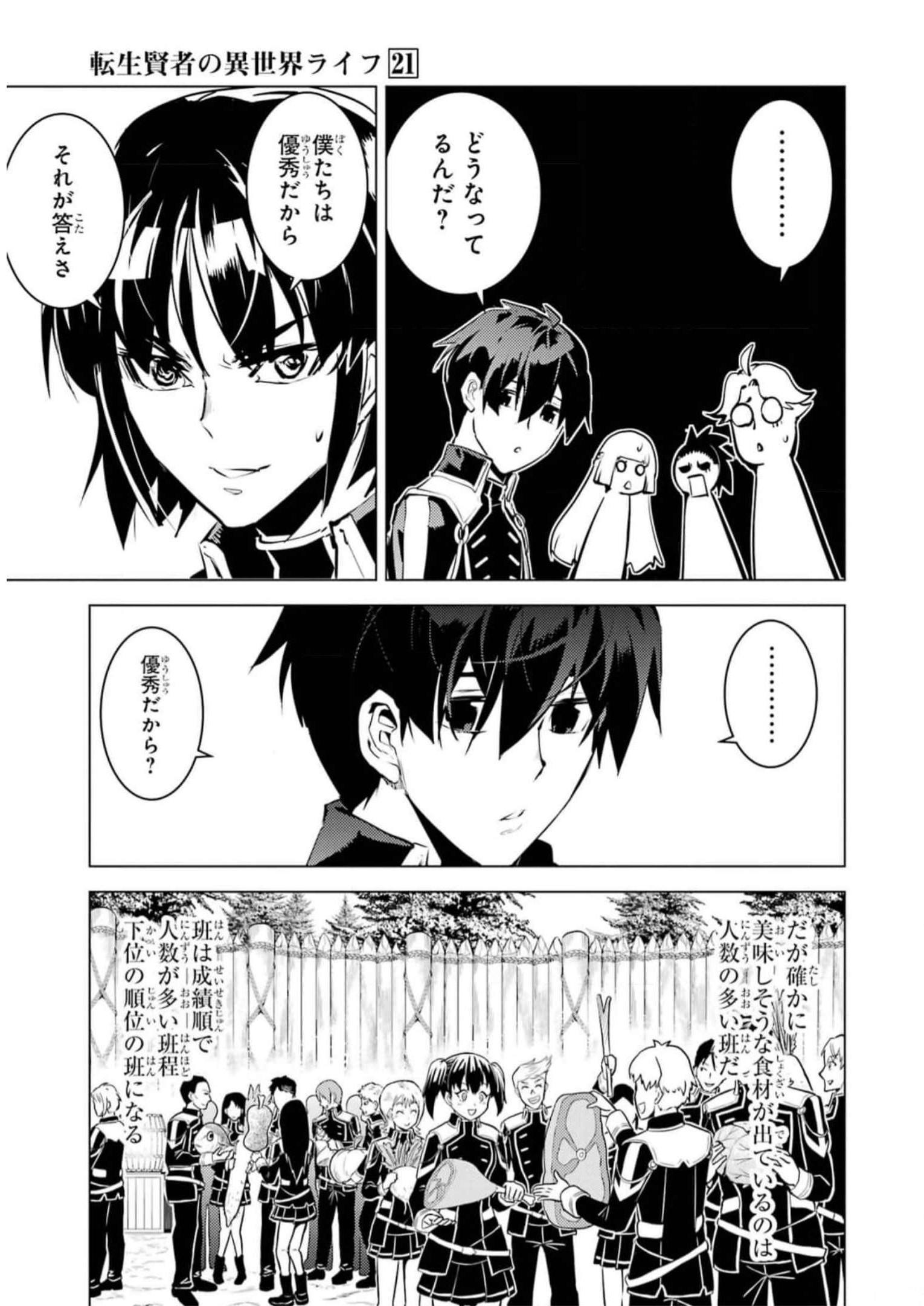 Tensei Kenja no Isekai Life: Daini no Shokugyou o Ete, Sekai Saikyou ni Narimashita Chap 61 - Next Chap 62