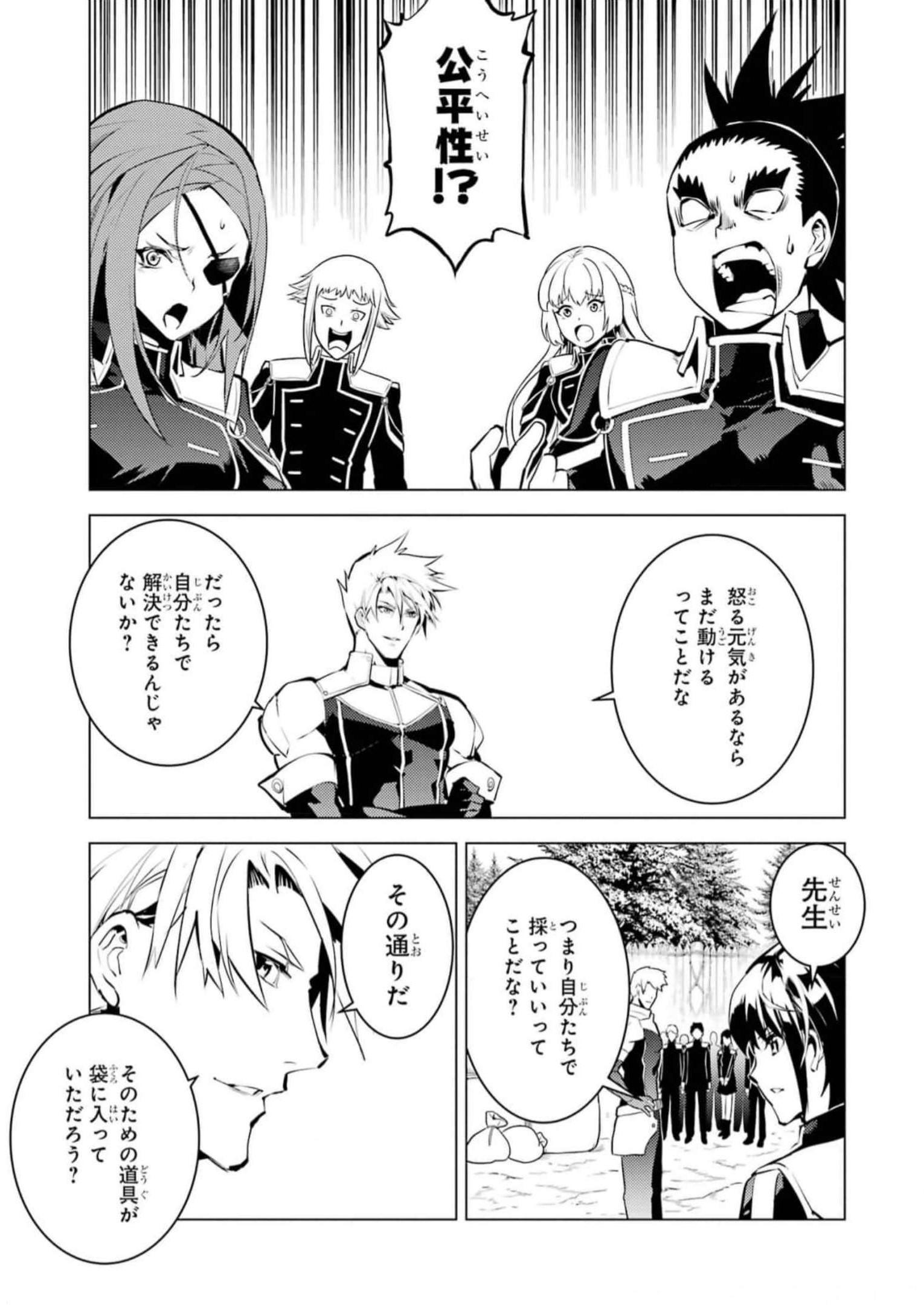 Tensei Kenja no Isekai Life: Daini no Shokugyou o Ete, Sekai Saikyou ni Narimashita Chap 61 - Next Chap 62