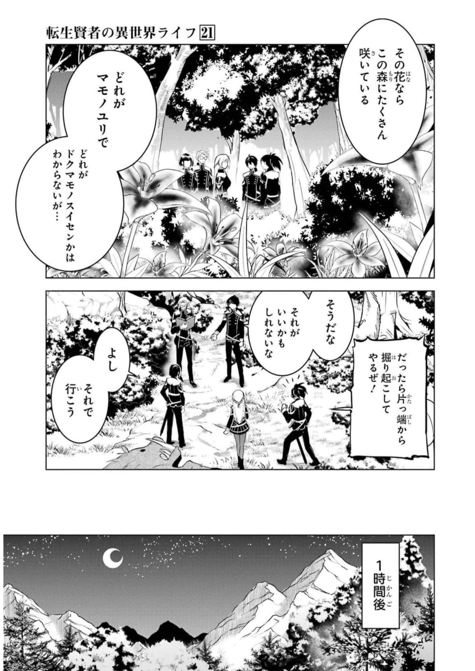 Tensei Kenja no Isekai Life: Daini no Shokugyou o Ete, Sekai Saikyou ni Narimashita Chap 61 - Next Chap 62